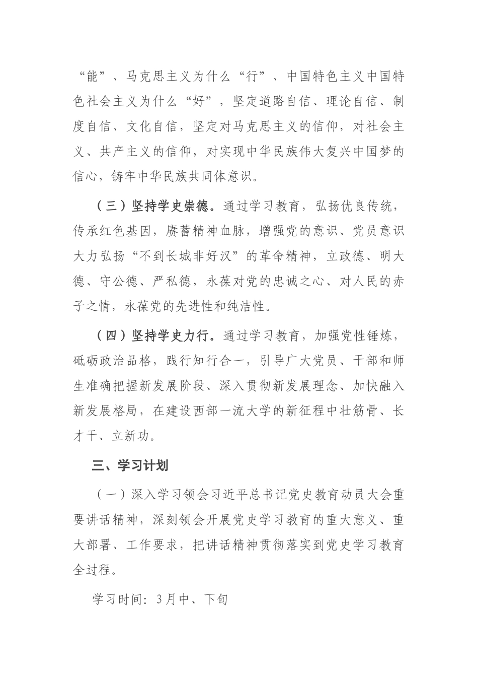 2021年党史学习教育全年实施计划_第3页