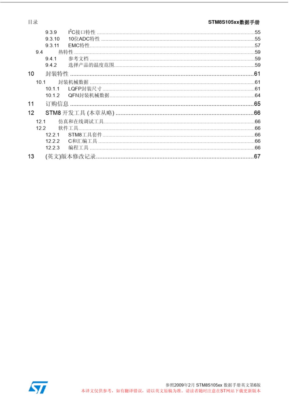 STM8S105xxx中文数据手册_第3页