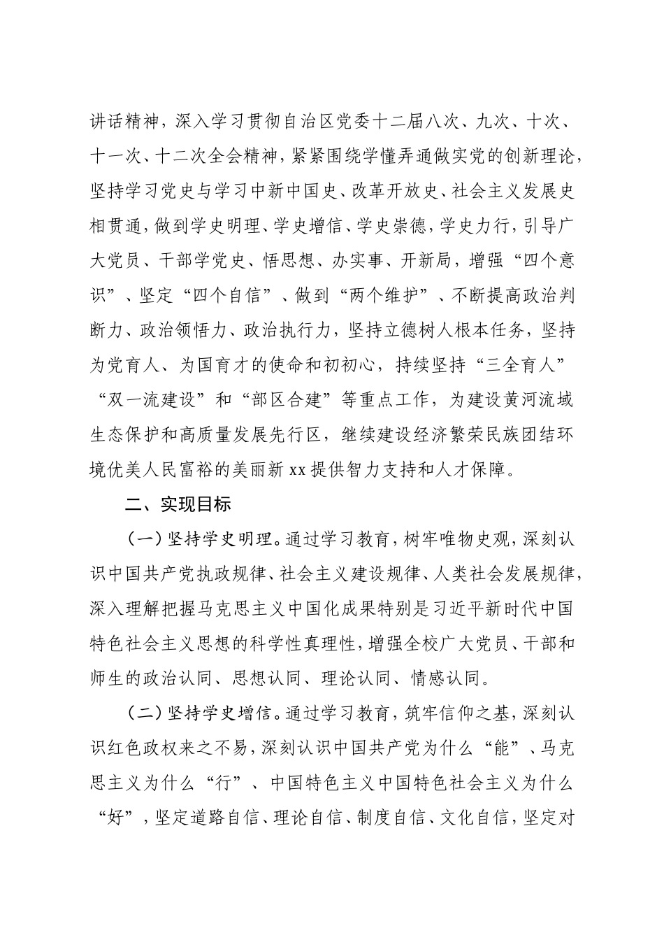 2021年党史学习教育全年实施计划四本指定书目_第2页