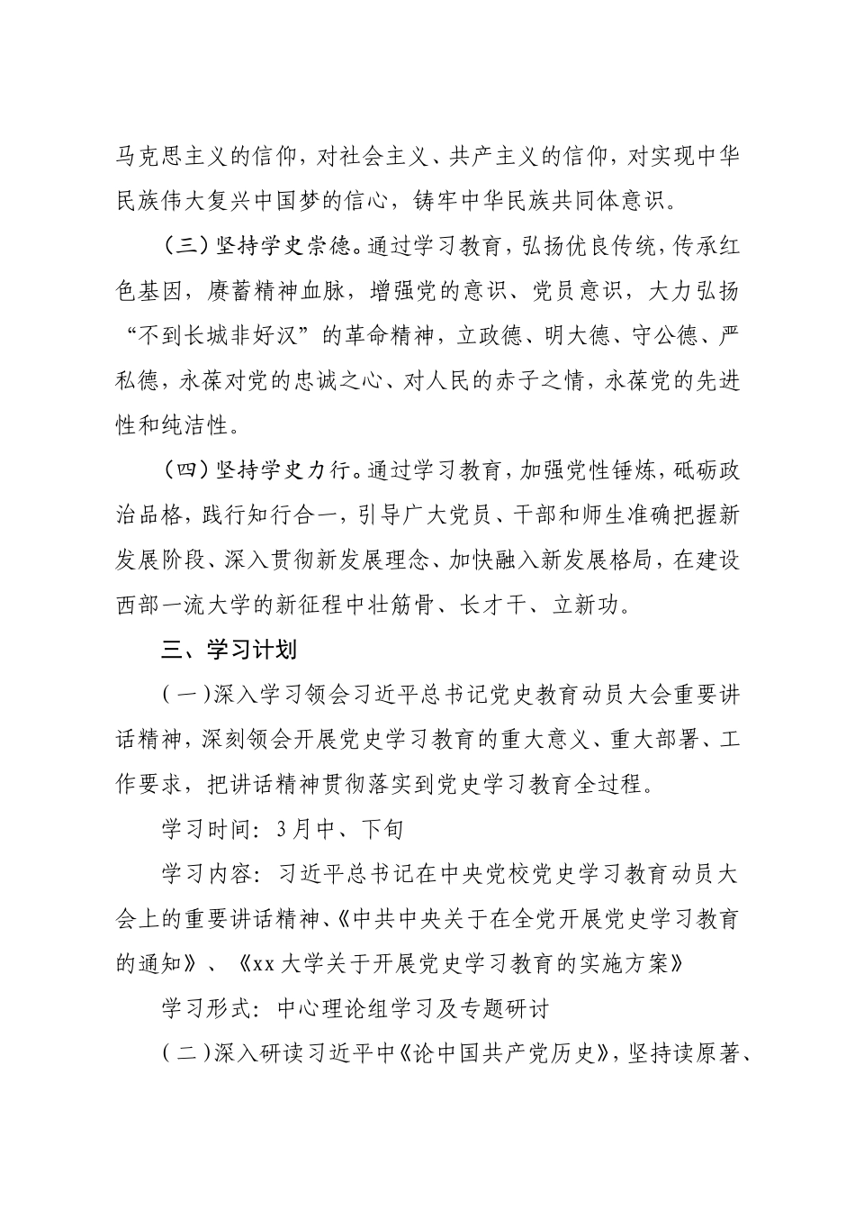 2021年党史学习教育全年实施计划四本指定书目_第3页