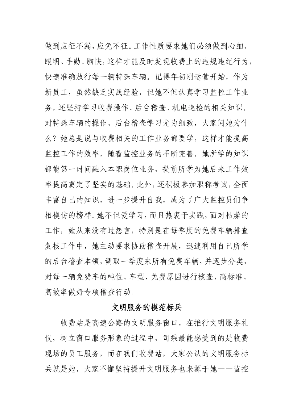 爱岗敬业  热情服务(三八优秀事迹）_第2页