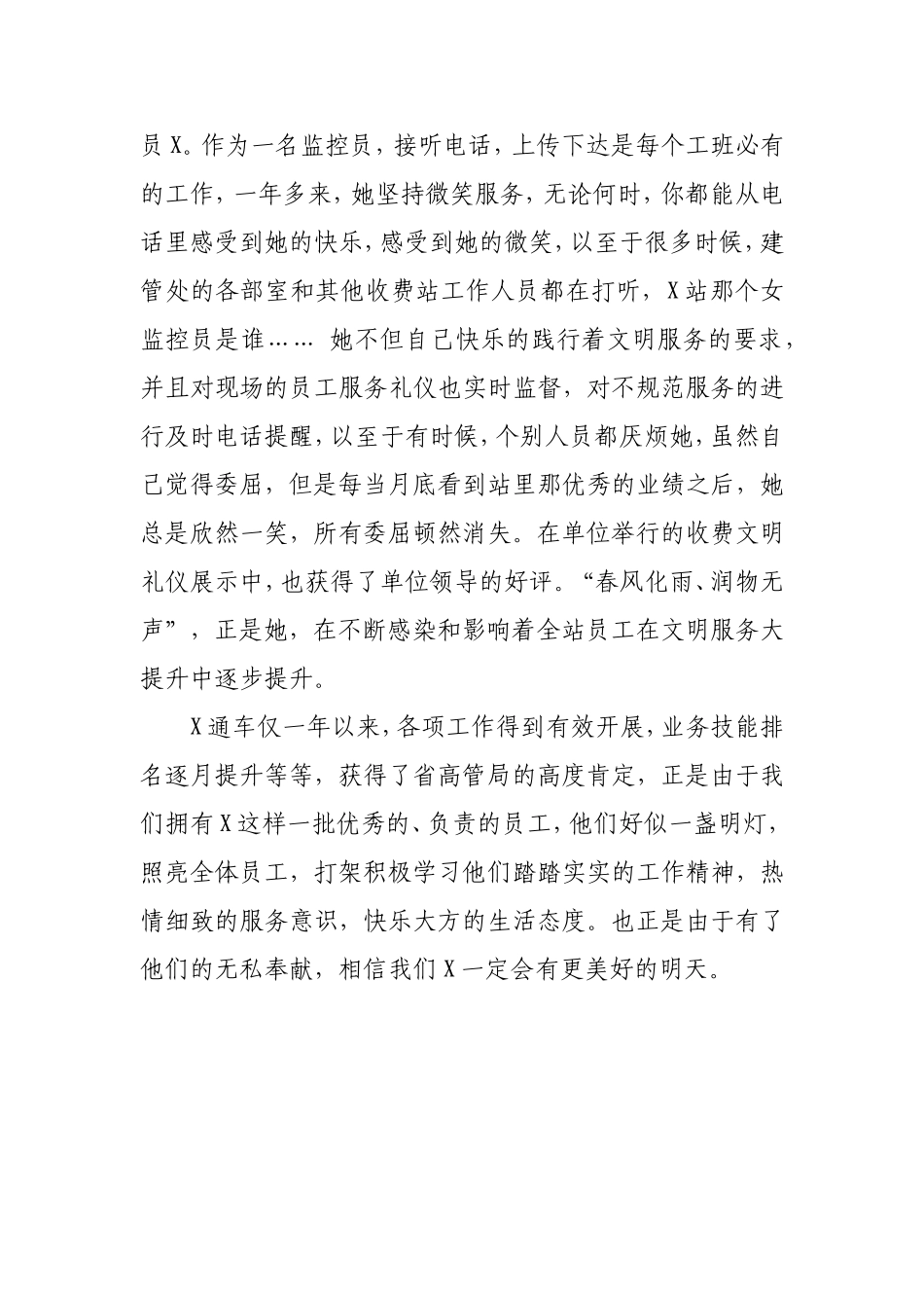 爱岗敬业  热情服务(三八优秀事迹）_第3页