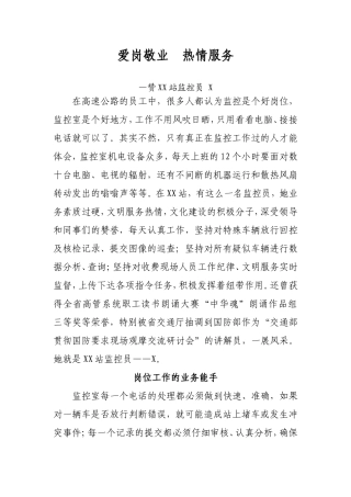 爱岗敬业  热情服务(三八优秀事迹）