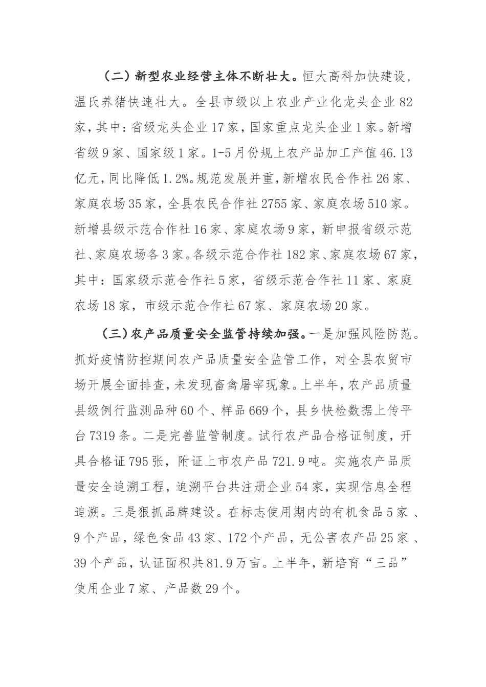 S农业农村局2020年上半年工作总结和下半年工作安排况_第2页