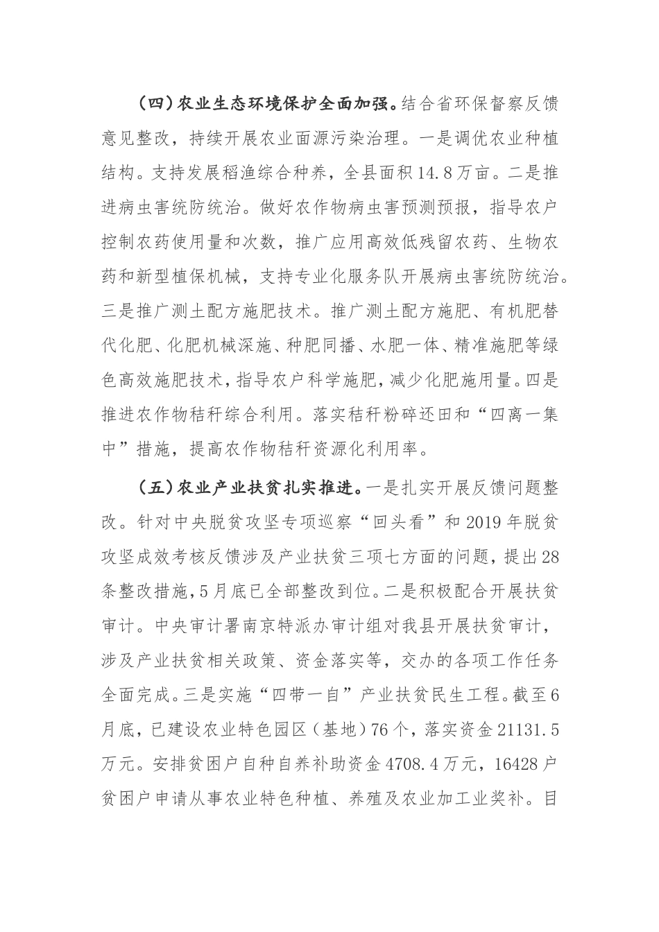 S农业农村局2020年上半年工作总结和下半年工作安排况_第3页