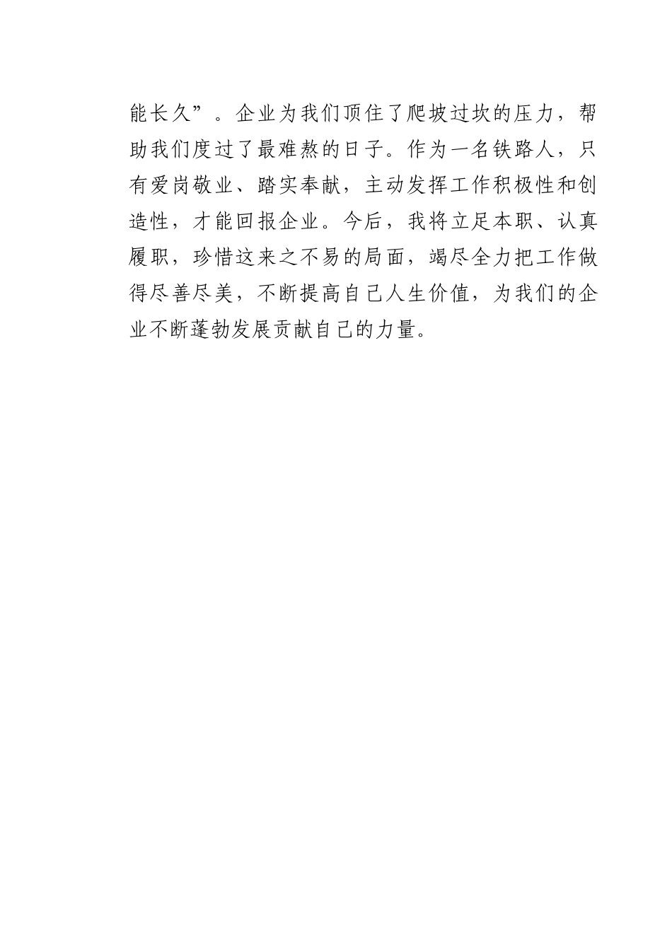 爱岗敬业 当好“守路人”_第2页