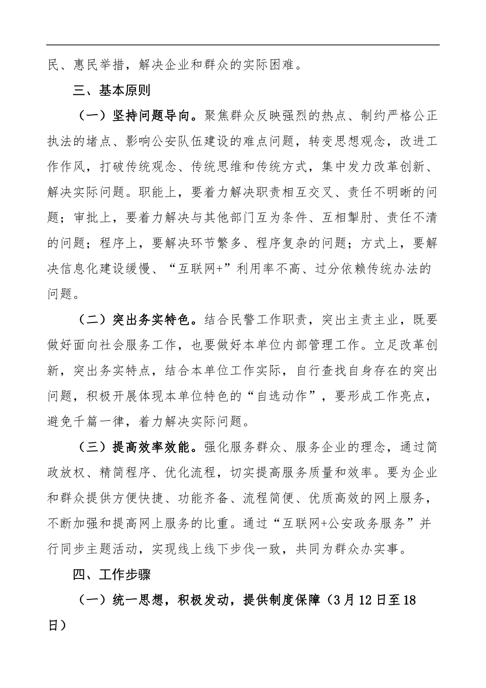 XX派出所政法队伍教育整顿“我为群众办实事”主题活动实施方案_第2页