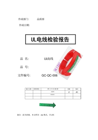 UL电线检验报告实例样板