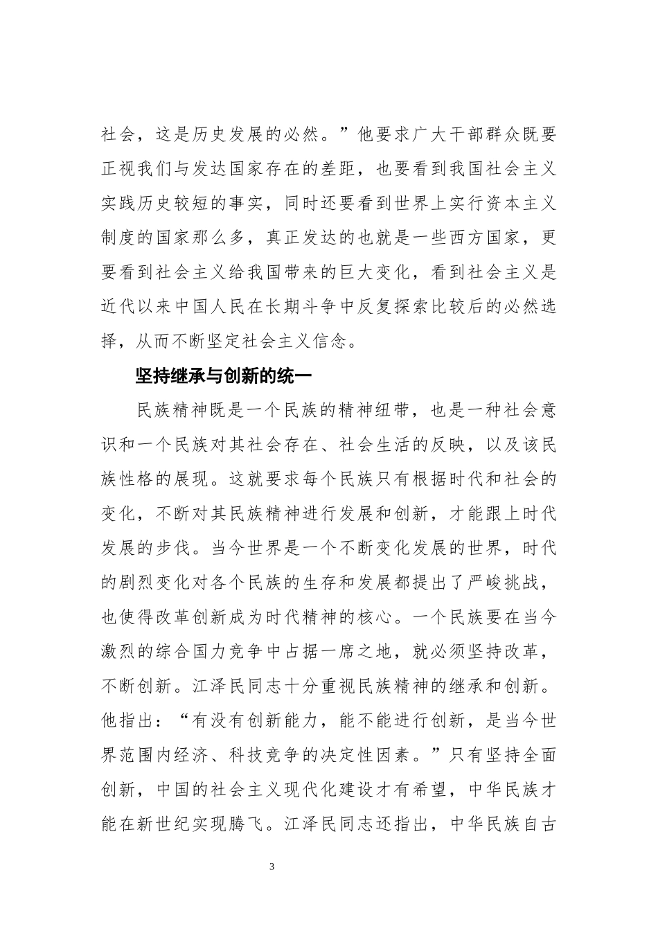 爱国主义精神讲稿汇编9篇_第3页