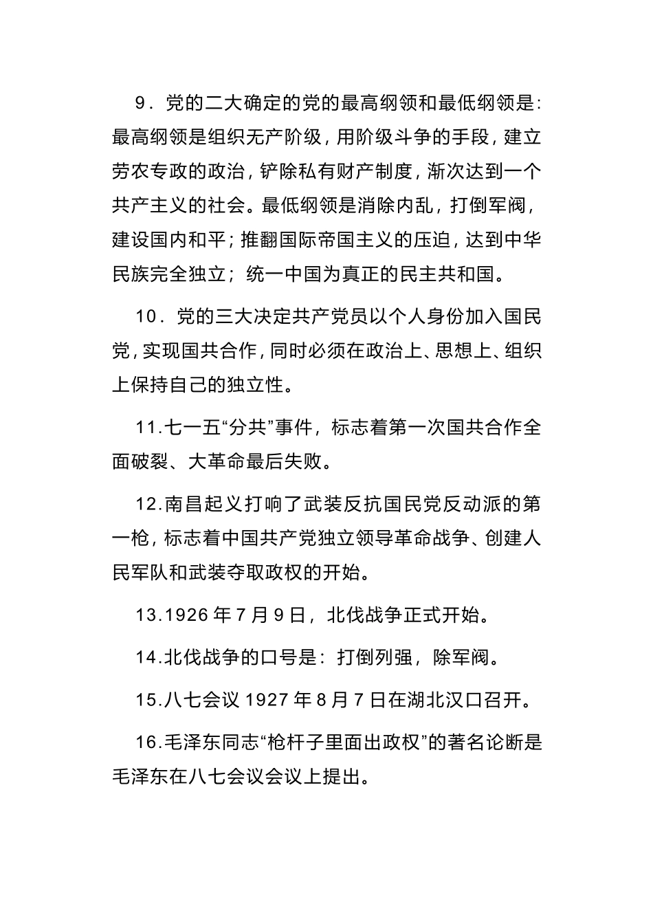 2021年党史学习教育应知应会250题含答案_第2页