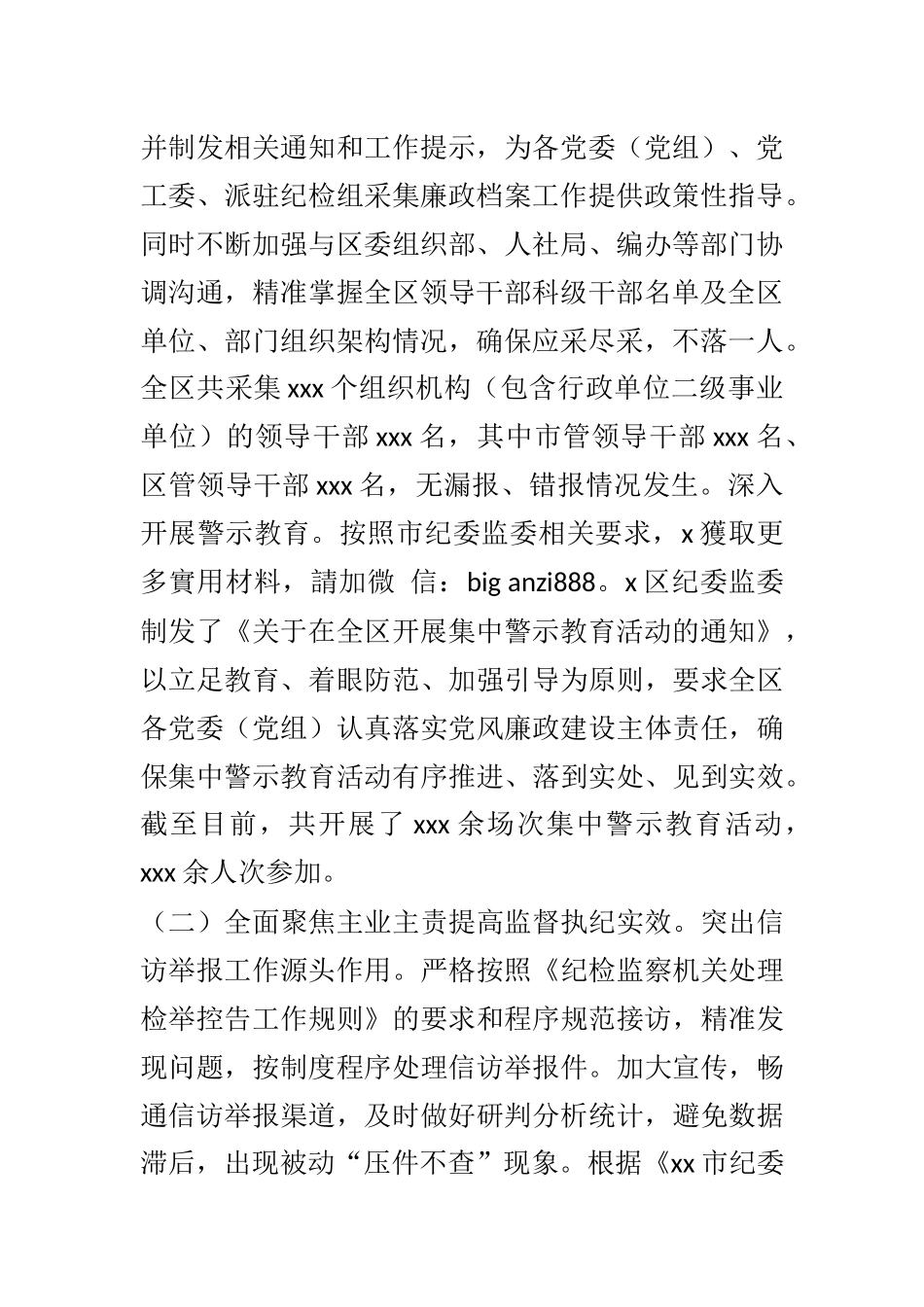 XX区纪委监委2021上半年工作总结和计划_第2页