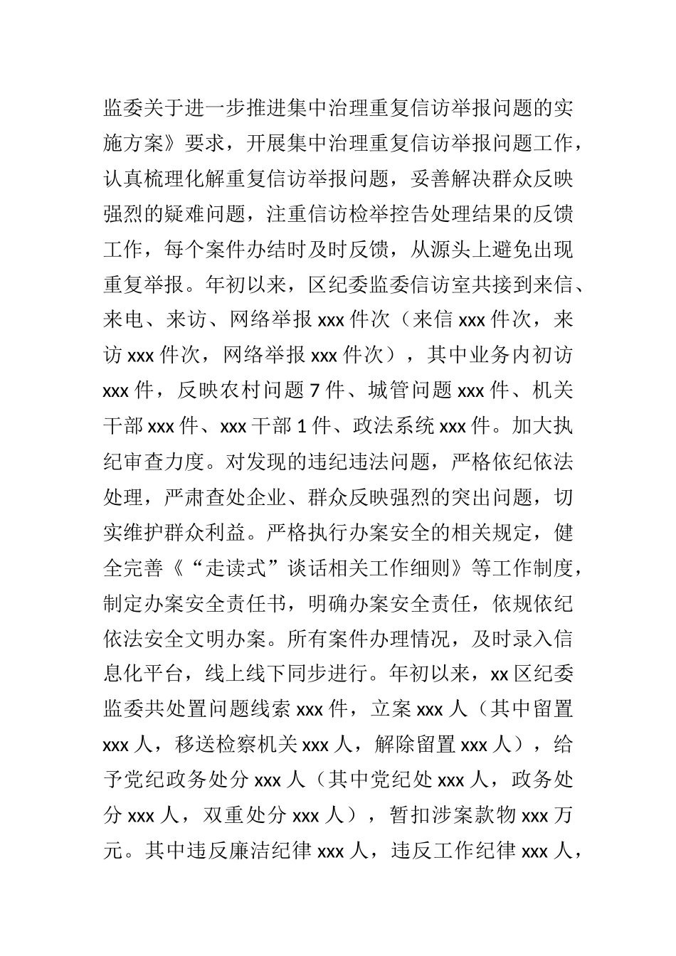 XX区纪委监委2021上半年工作总结和计划_第3页