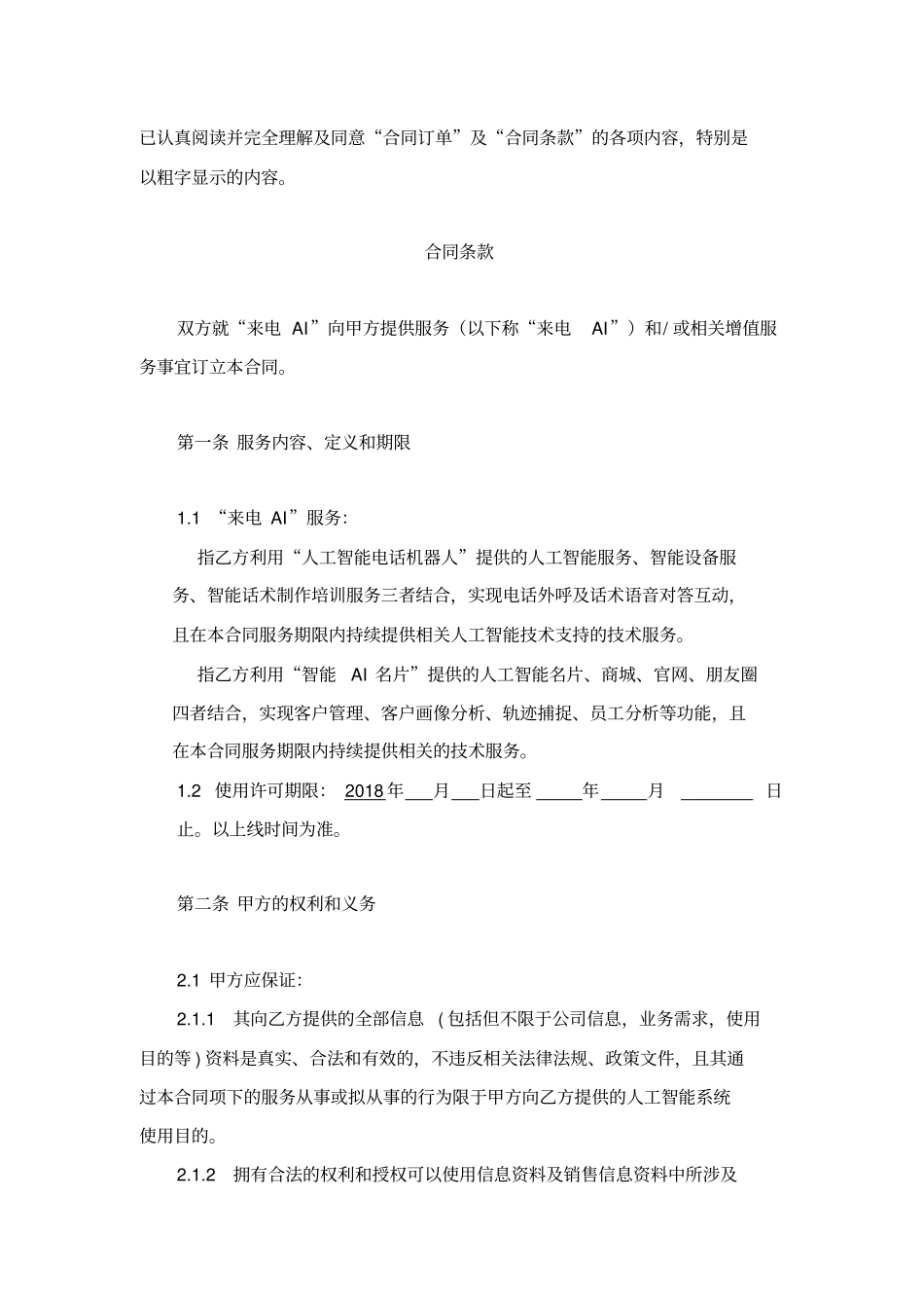 爱客AI人工智能合同模板_第2页