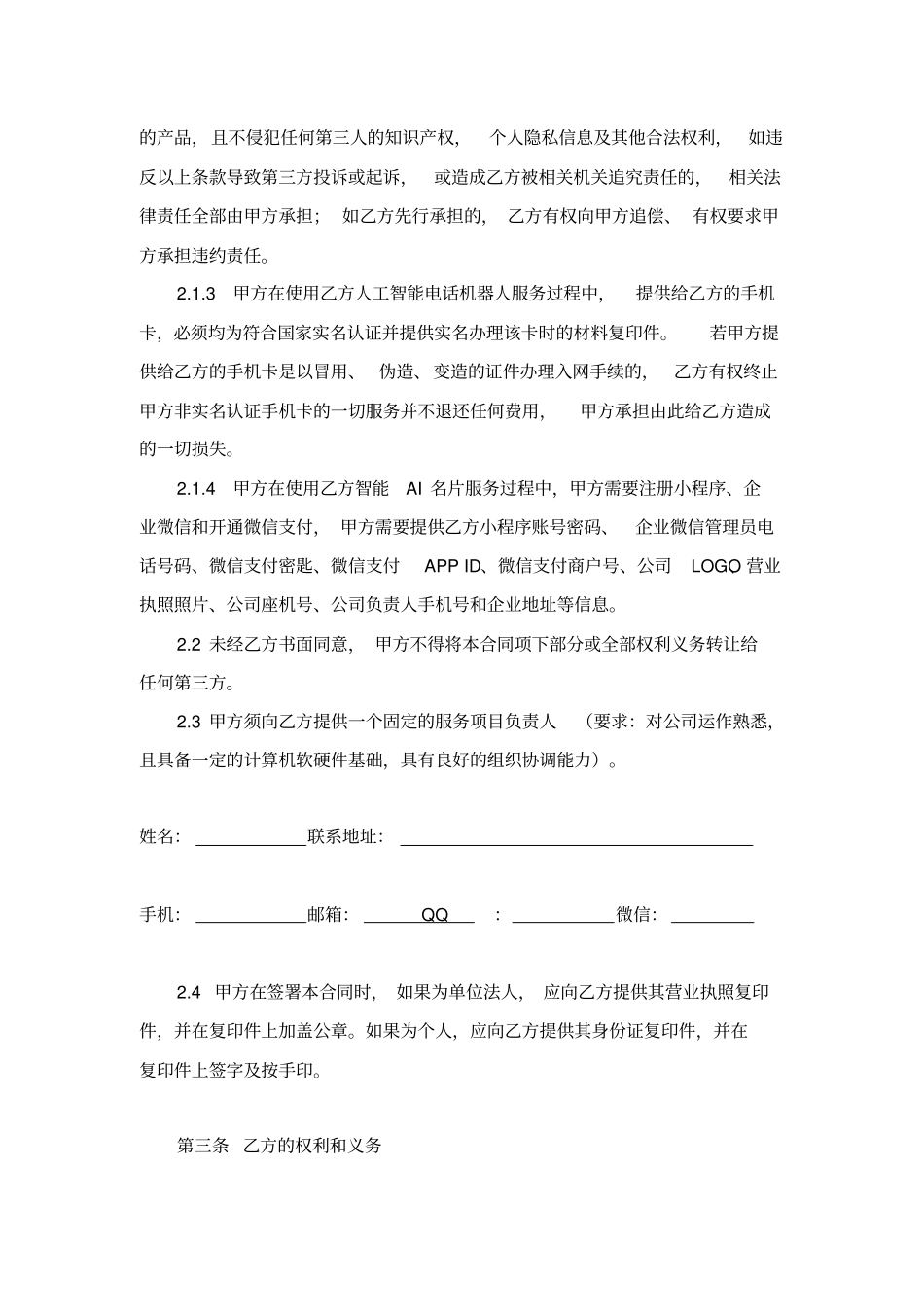 爱客AI人工智能合同模板_第3页