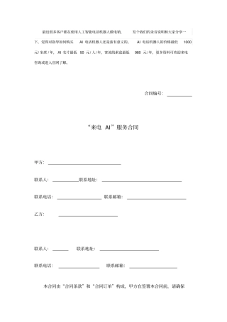 爱客AI人工智能合同模板