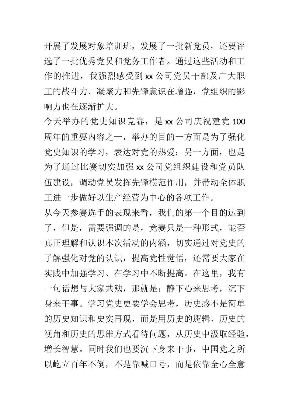 2021年党史知识竞赛总结讲话_第2页