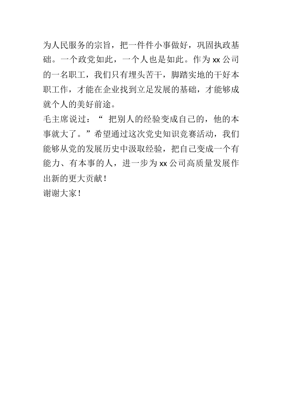 2021年党史知识竞赛总结讲话_第3页
