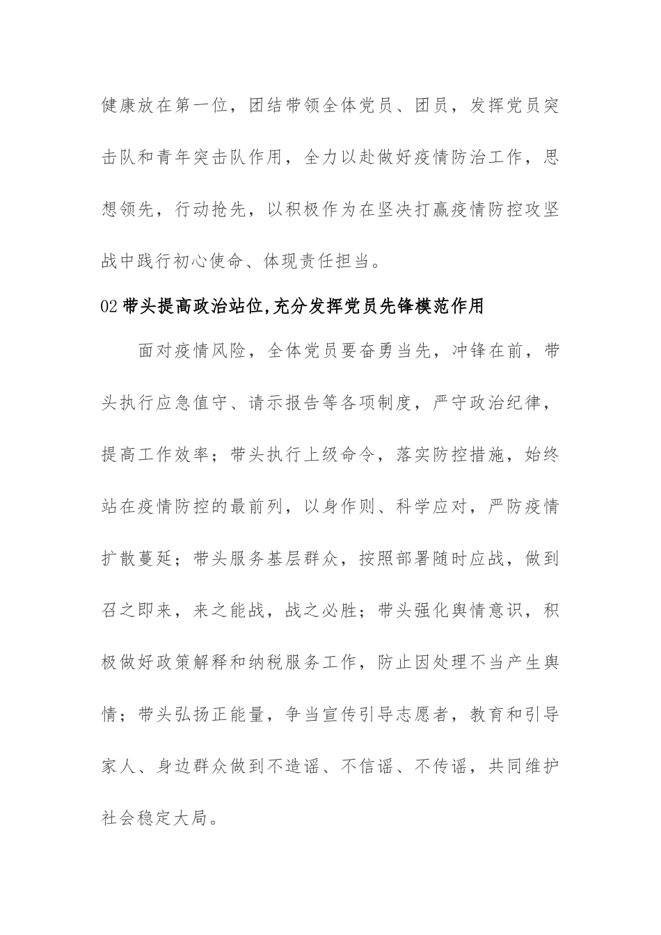 XX区税务局倡议书疫情防控_第2页