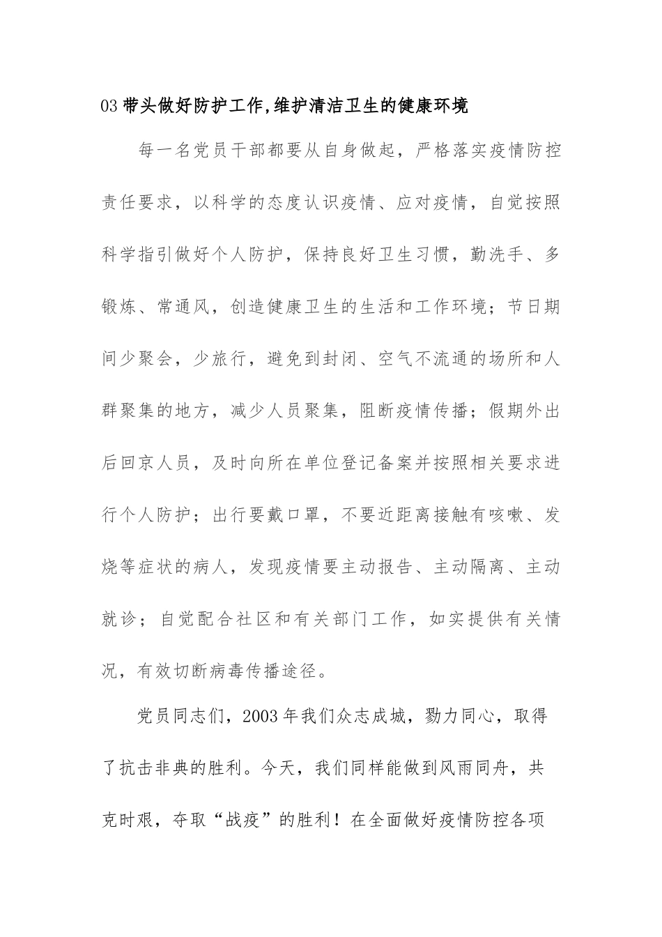 XX区税务局倡议书疫情防控_第3页