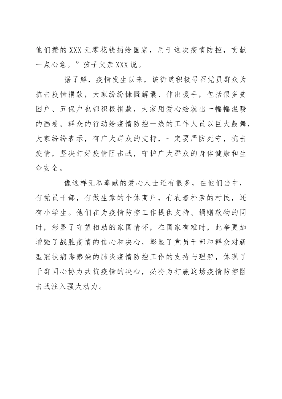 爱心传递汇聚合力  众志成城共抗疫情——抗疫先进事迹材料群众捐款_第2页