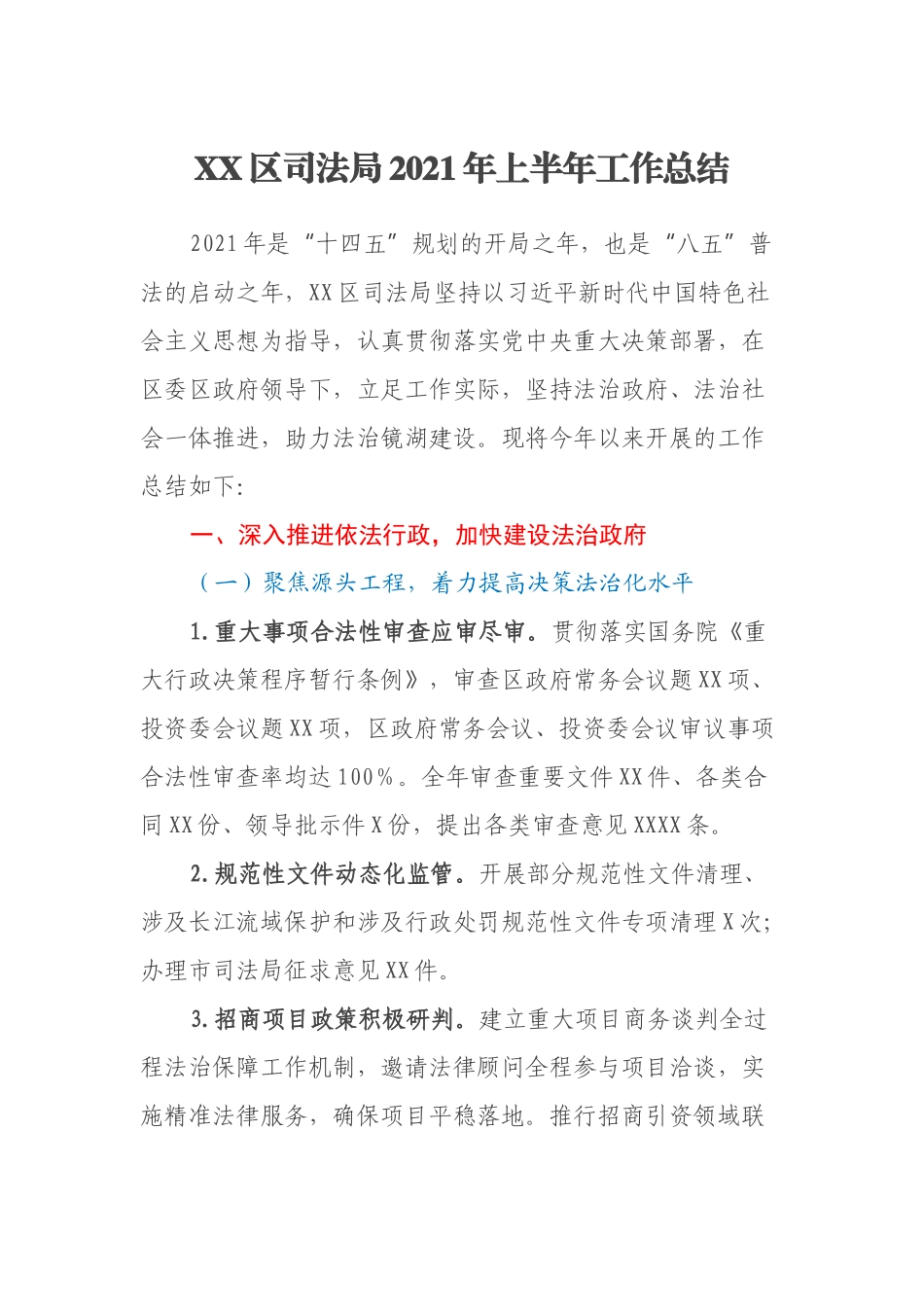 XX区司法局2021年上半年工作总结_第1页