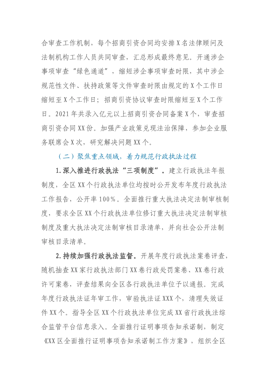 XX区司法局2021年上半年工作总结_第2页