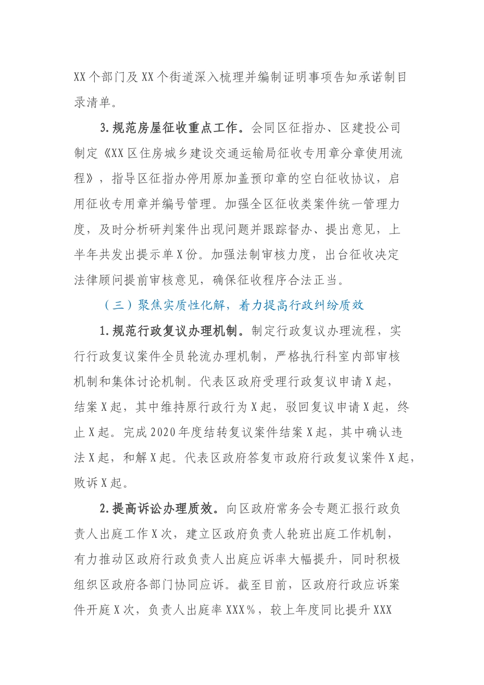 XX区司法局2021年上半年工作总结_第3页