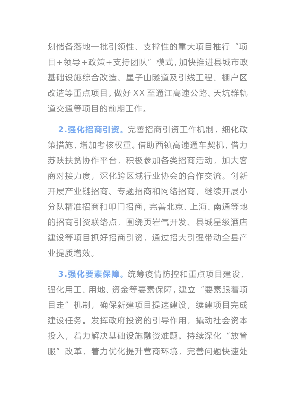 2021年党委工作要点，内容全面、措施合理某县_第2页
