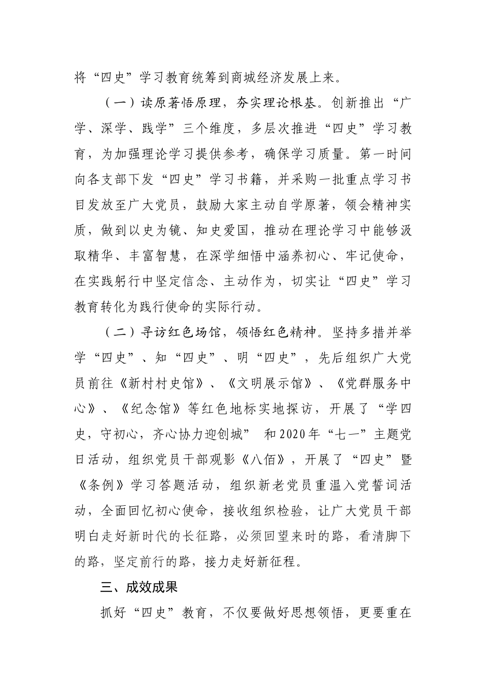 XX“四史”学习教育工作总结_第2页