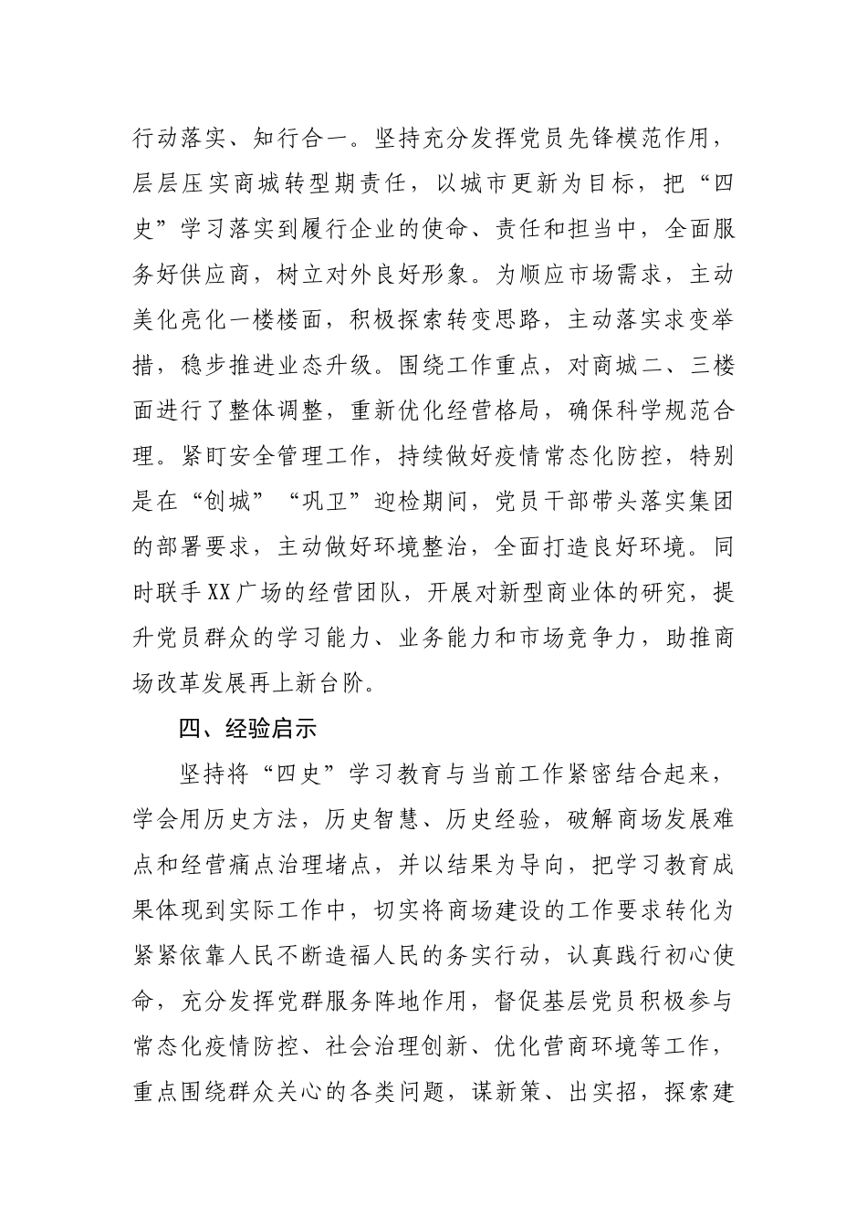 XX“四史”学习教育工作总结_第3页