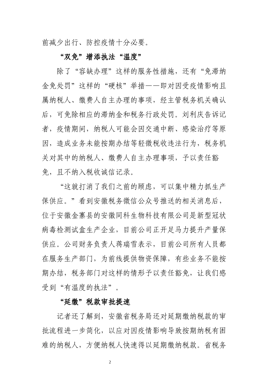 安徽：“硬核”税务服务措施助力疫情防控_第2页