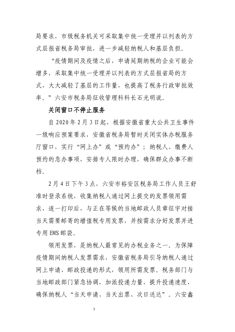 安徽：“硬核”税务服务措施助力疫情防控_第3页