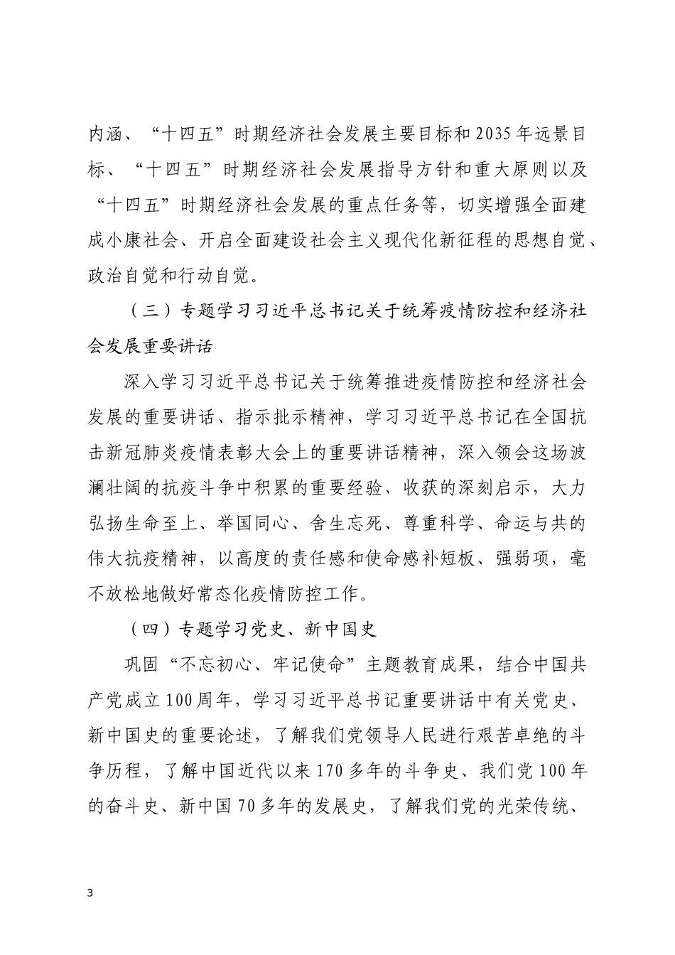 2021年党委中心组理论学习计划_第3页