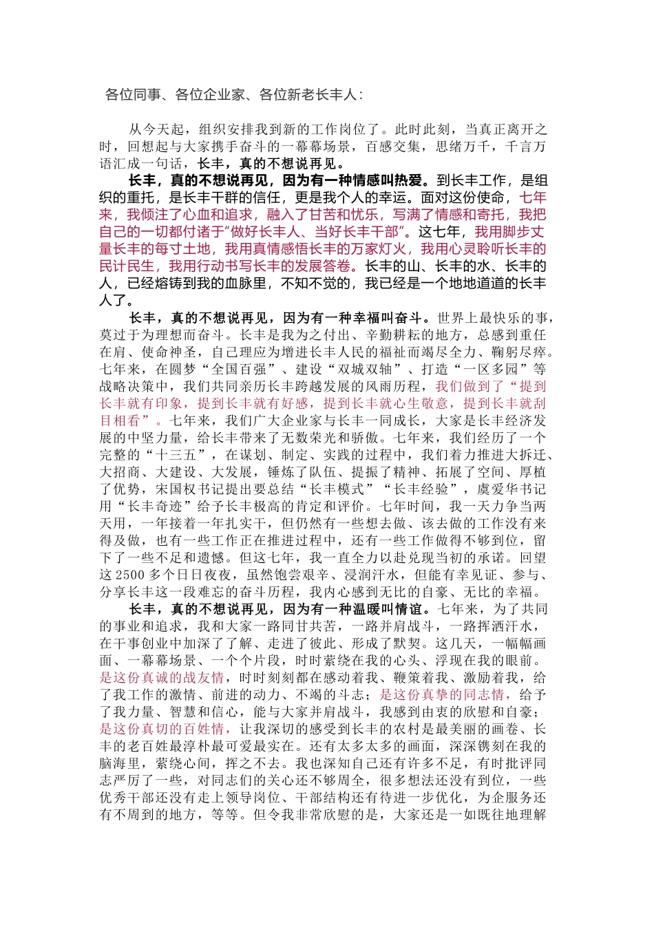 安徽一县委书记离任真情告白_第1页