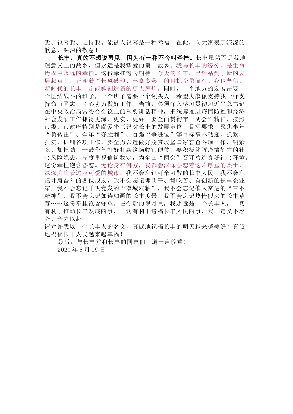 安徽一县委书记离任真情告白_第2页