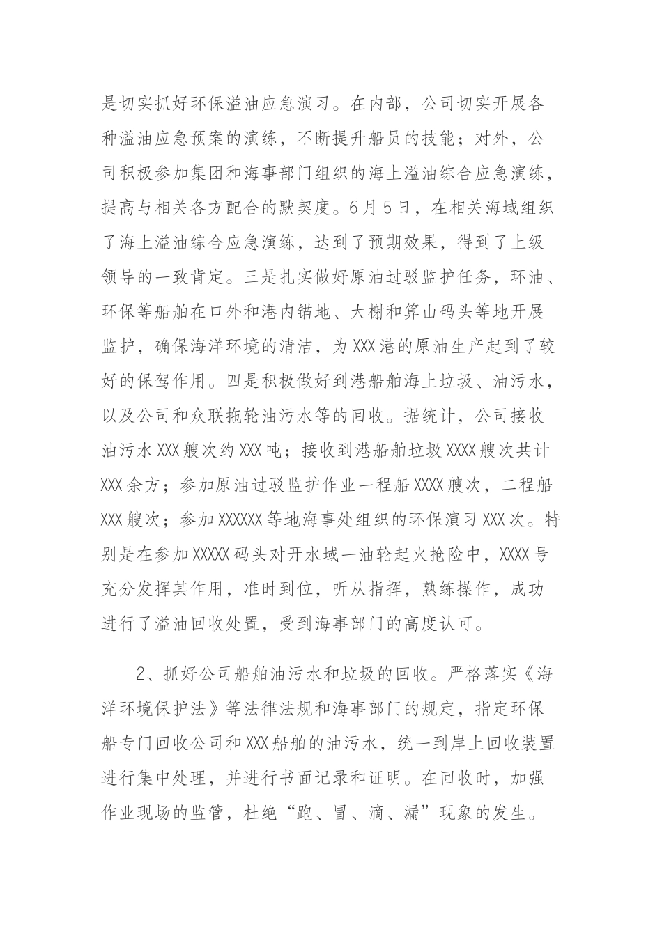 XXXX公司2018年度环保计生卫生工作总结_第2页