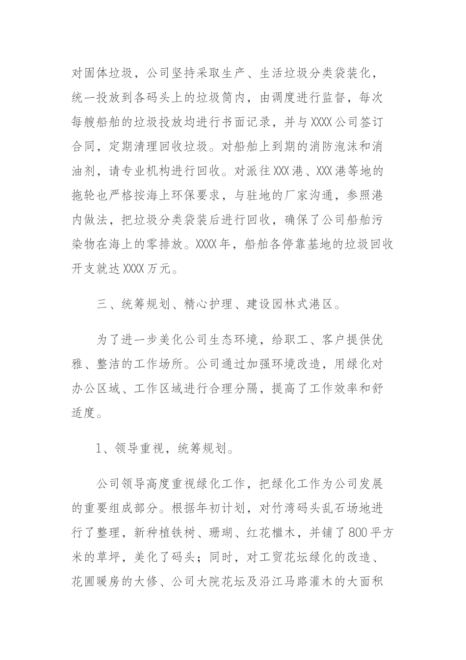 XXXX公司2018年度环保计生卫生工作总结_第3页