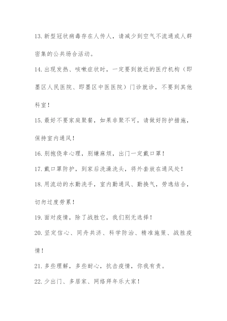 XX区疫情防控宣传标语新冠肺炎_第2页