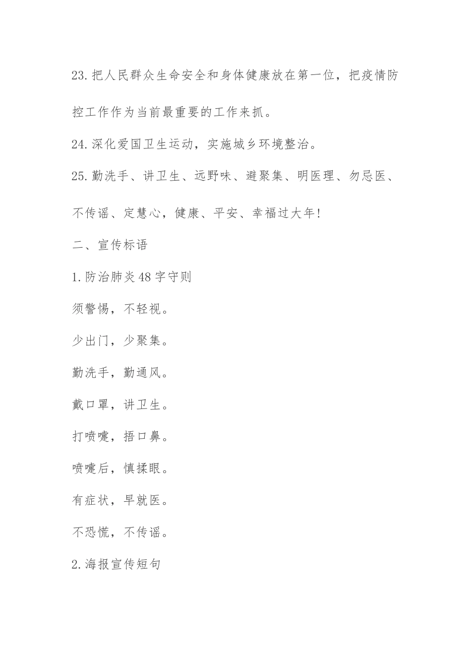 XX区疫情防控宣传标语新冠肺炎_第3页