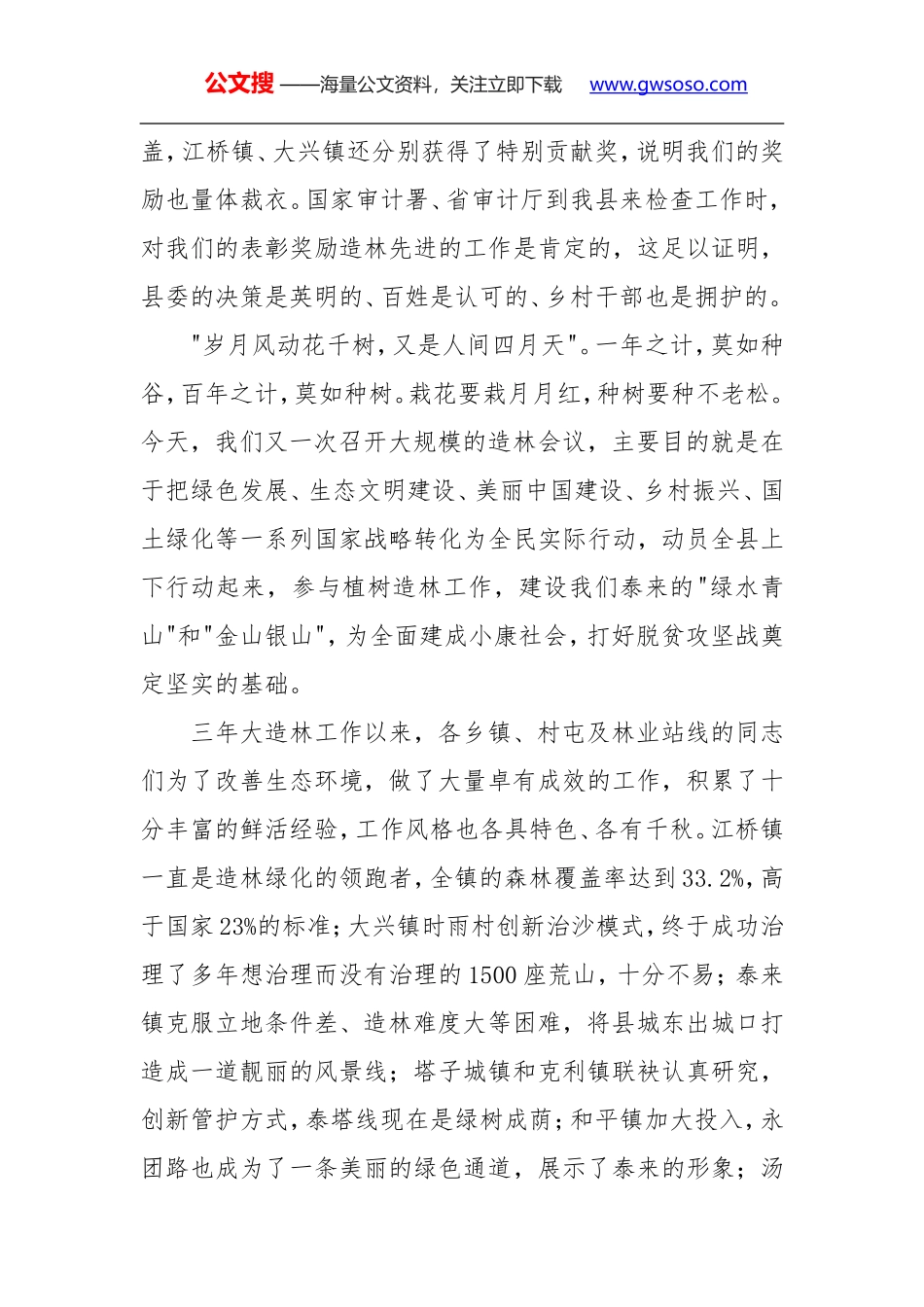 安剑亮：在全县造林绿化工作会议上的讲话_第2页