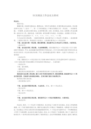 XX区政法工作会议主持词