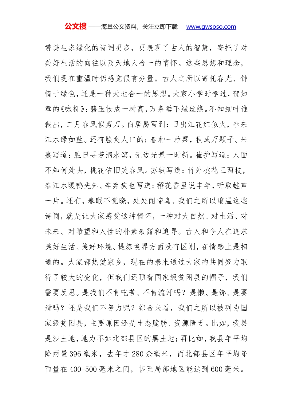 安剑亮：在全县造林绿化工作推进会议上的讲话_第2页