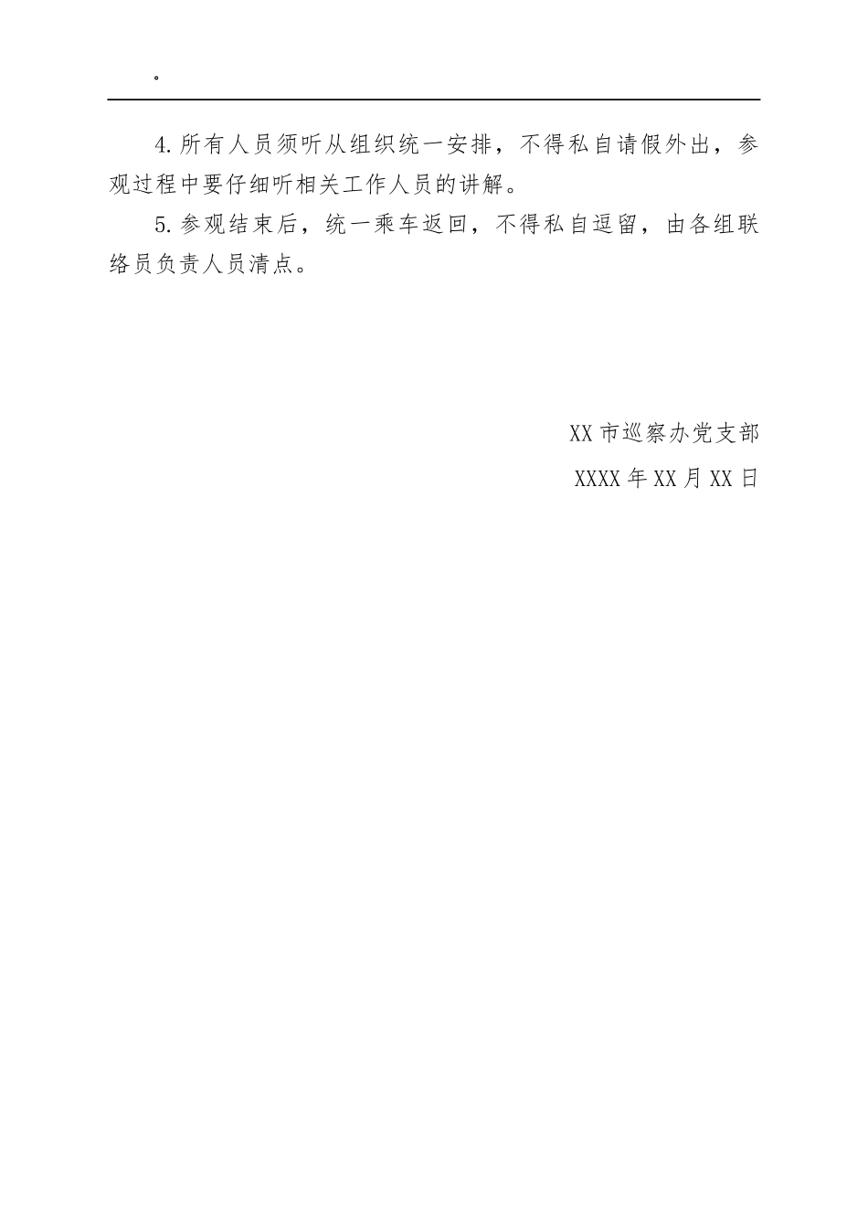 xxxx年xx月主题党日活动工作方案_第2页