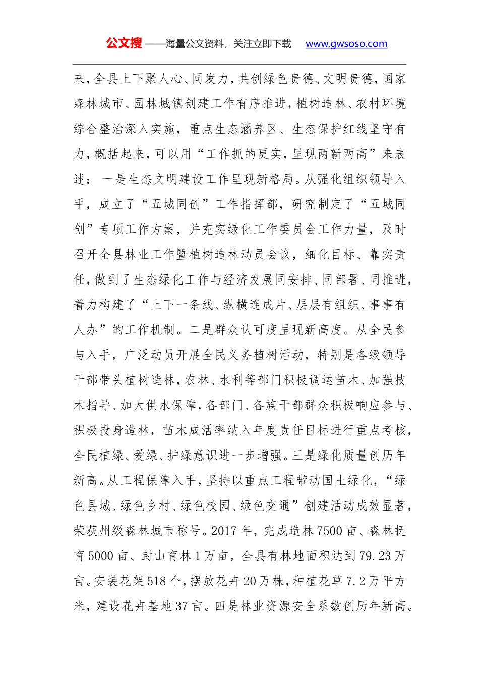 安木拉同志：在全县国土绿化暨2018年植树造林动员会上的讲话_第2页