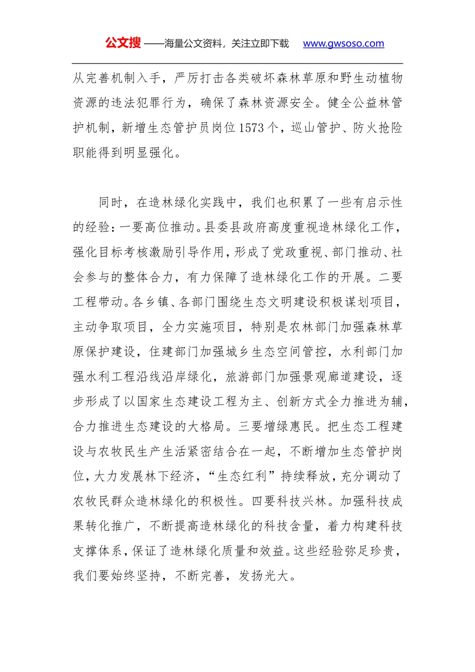 安木拉同志：在全县国土绿化暨2018年植树造林动员会上的讲话_第3页