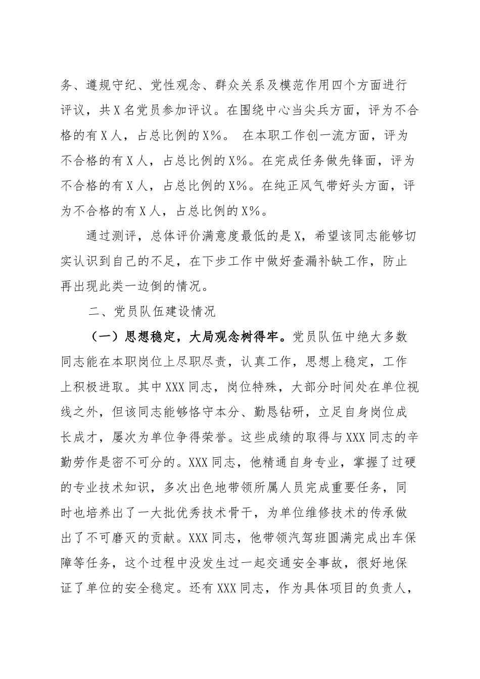 xxxx年党员队伍建设情况讲评_第2页