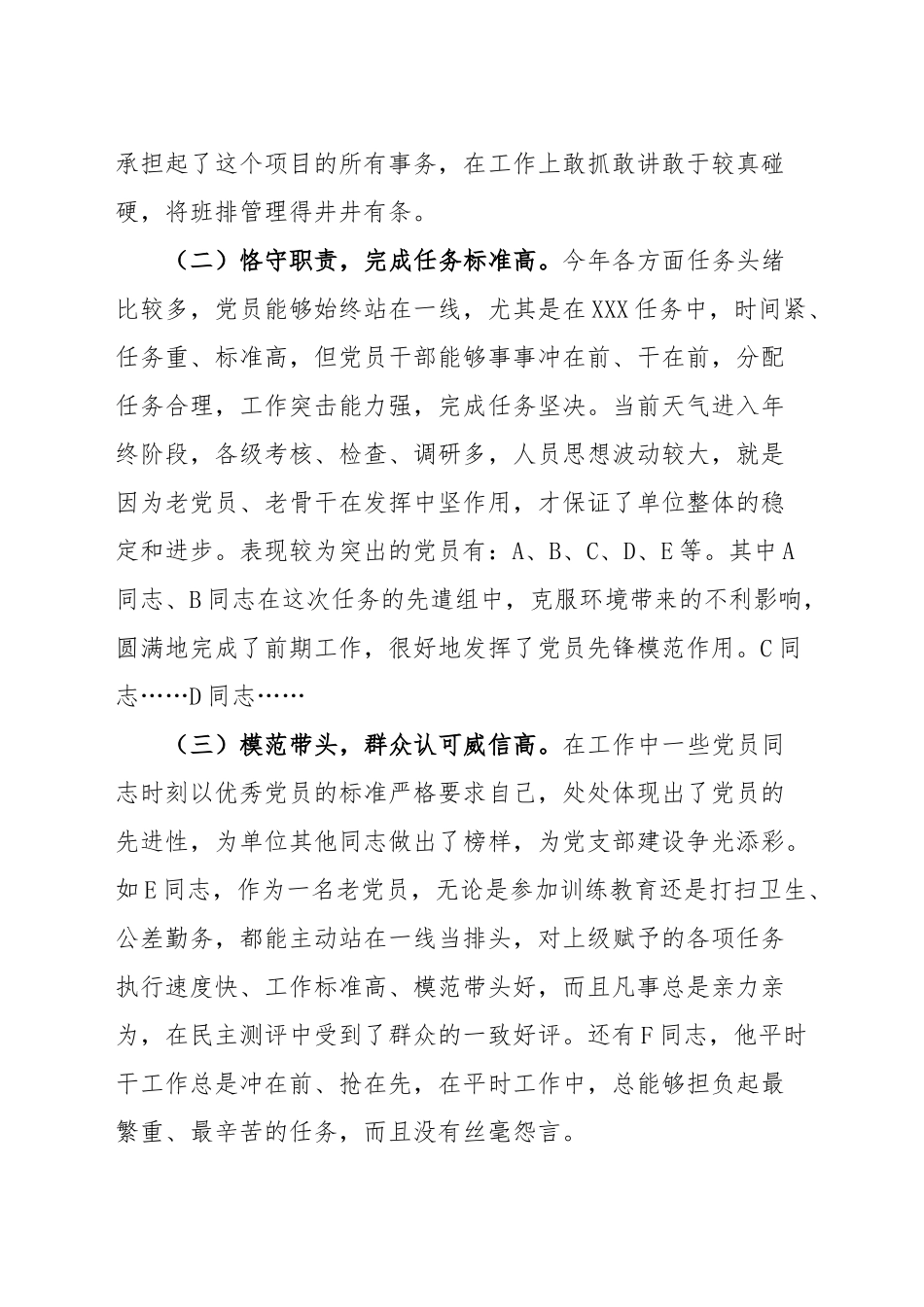 xxxx年党员队伍建设情况讲评_第3页