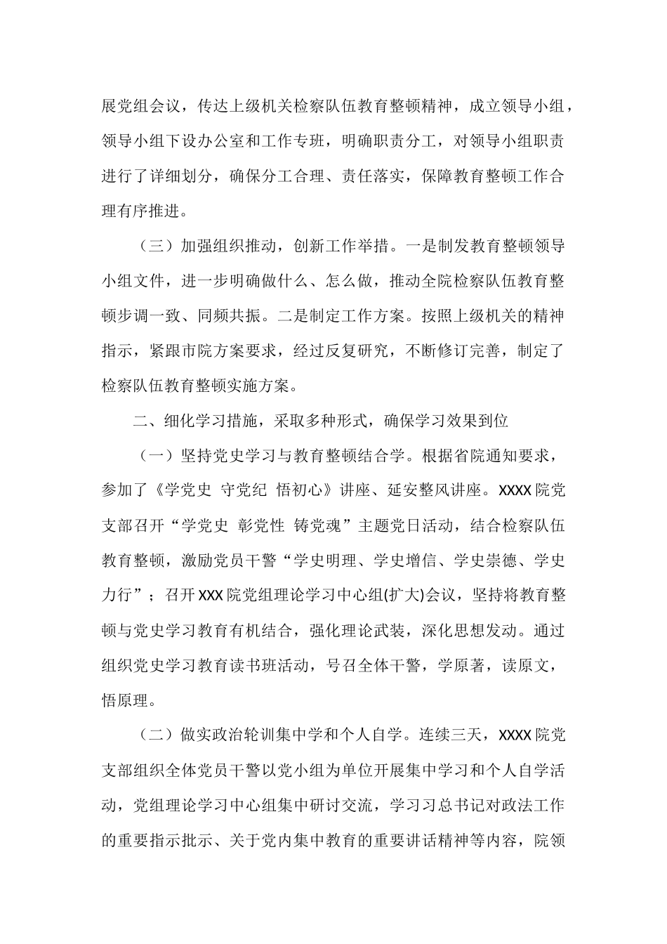 XXXX人民检察院扎实开展检察队伍教育整顿学习教育_第2页