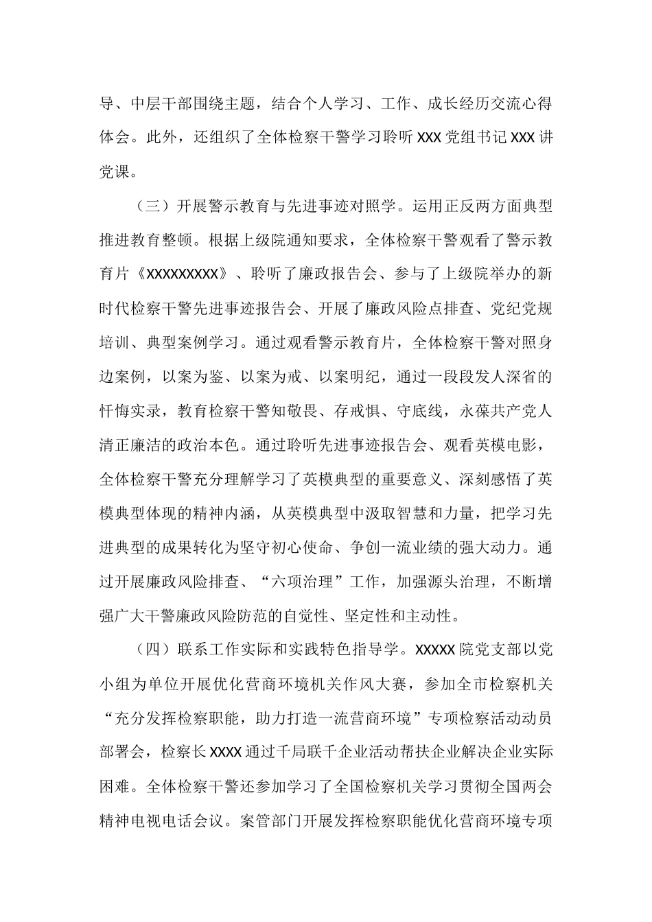 XXXX人民检察院扎实开展检察队伍教育整顿学习教育_第3页