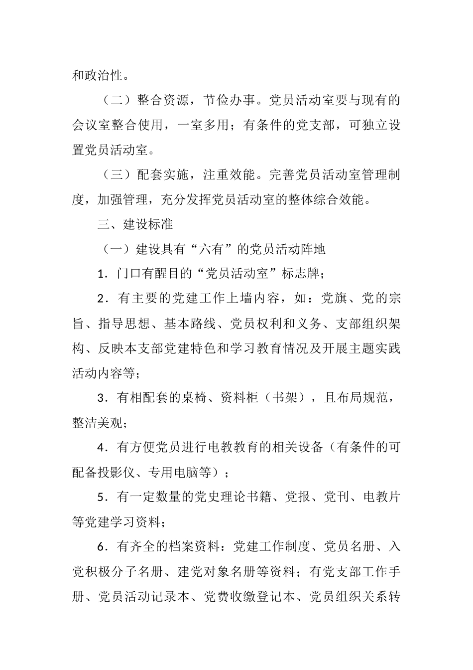 2021年党员活动室建设的方案_第2页